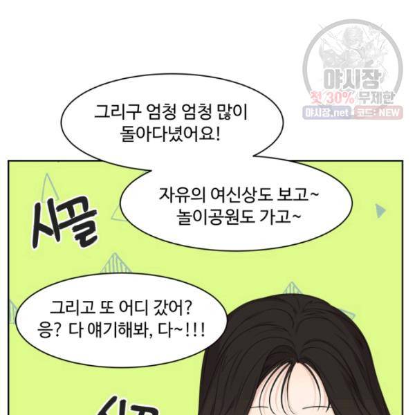 전지적 짝사랑 시점 78화 19