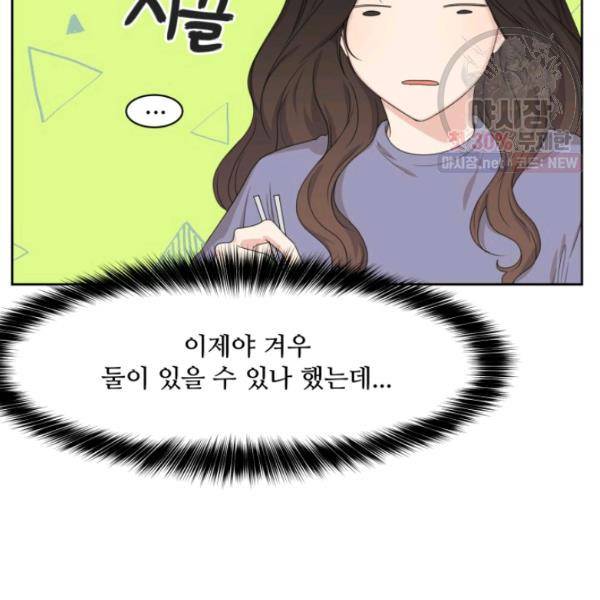 전지적 짝사랑 시점 78화 20