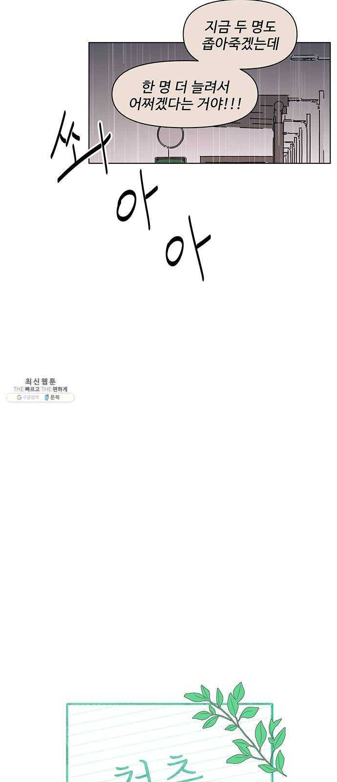 청춘 블라썸 45화： EP.2 하민의 꽃 (15) 6