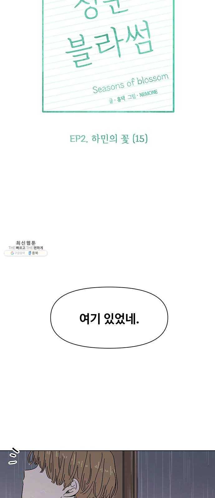청춘 블라썸 45화： EP.2 하민의 꽃 (15) 7