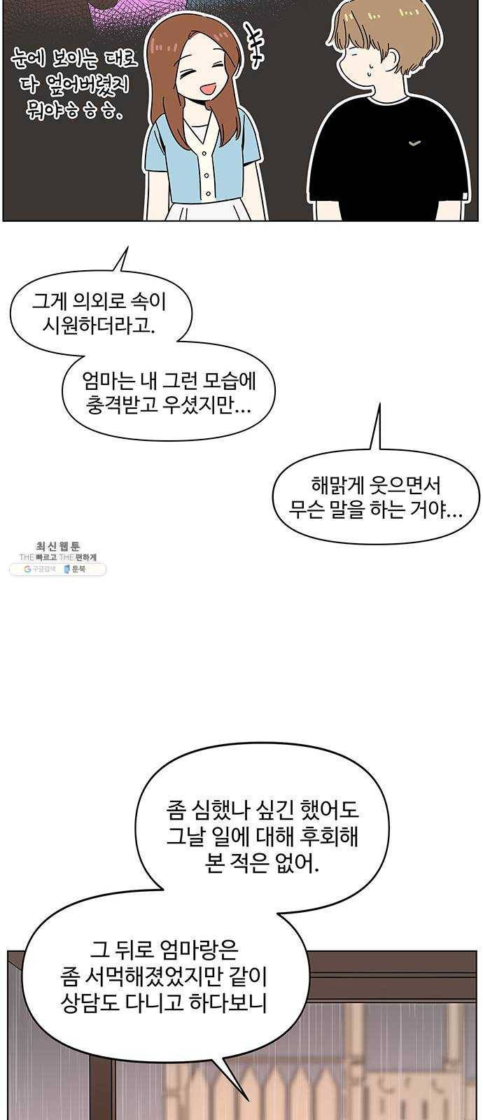 청춘 블라썸 45화： EP.2 하민의 꽃 (15) 21