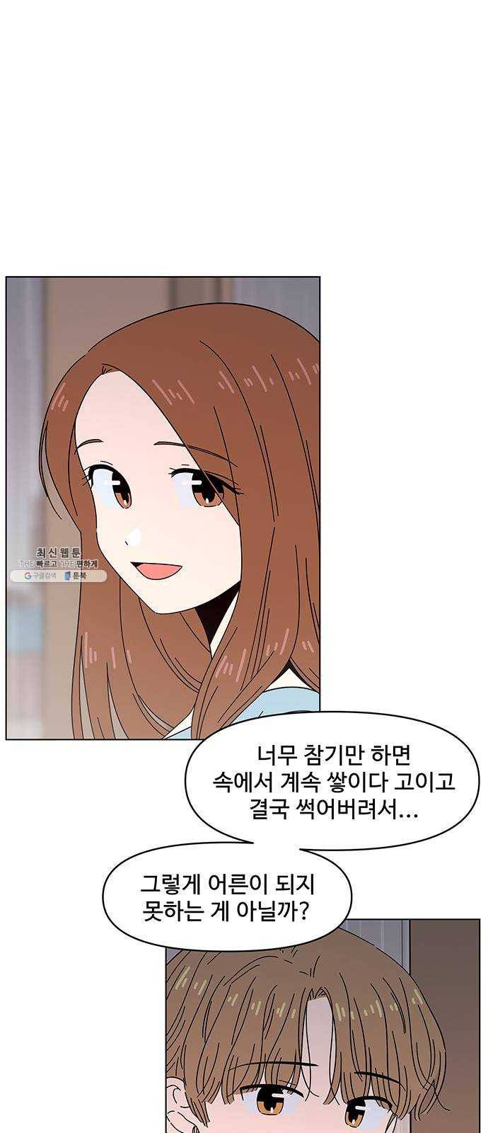 청춘 블라썸 45화： EP.2 하민의 꽃 (15) 23