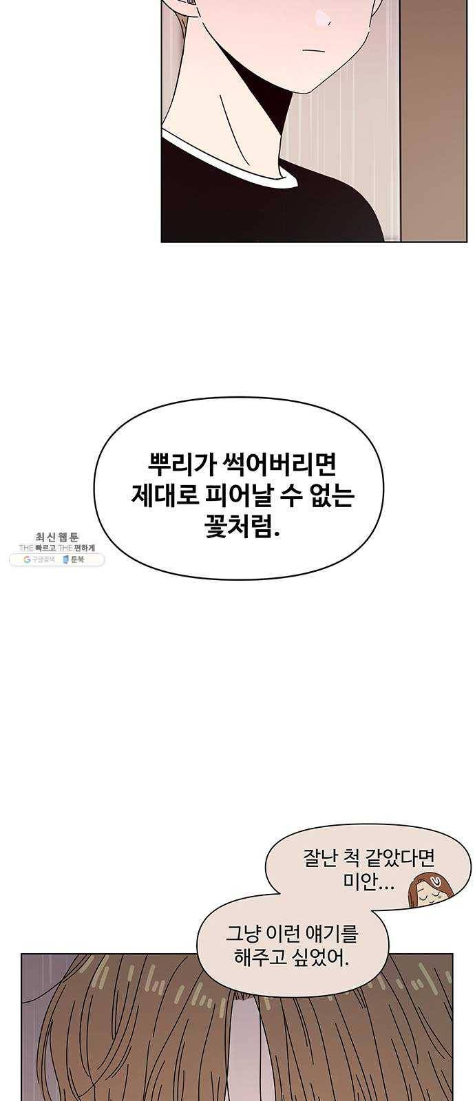청춘 블라썸 45화： EP.2 하민의 꽃 (15) 24