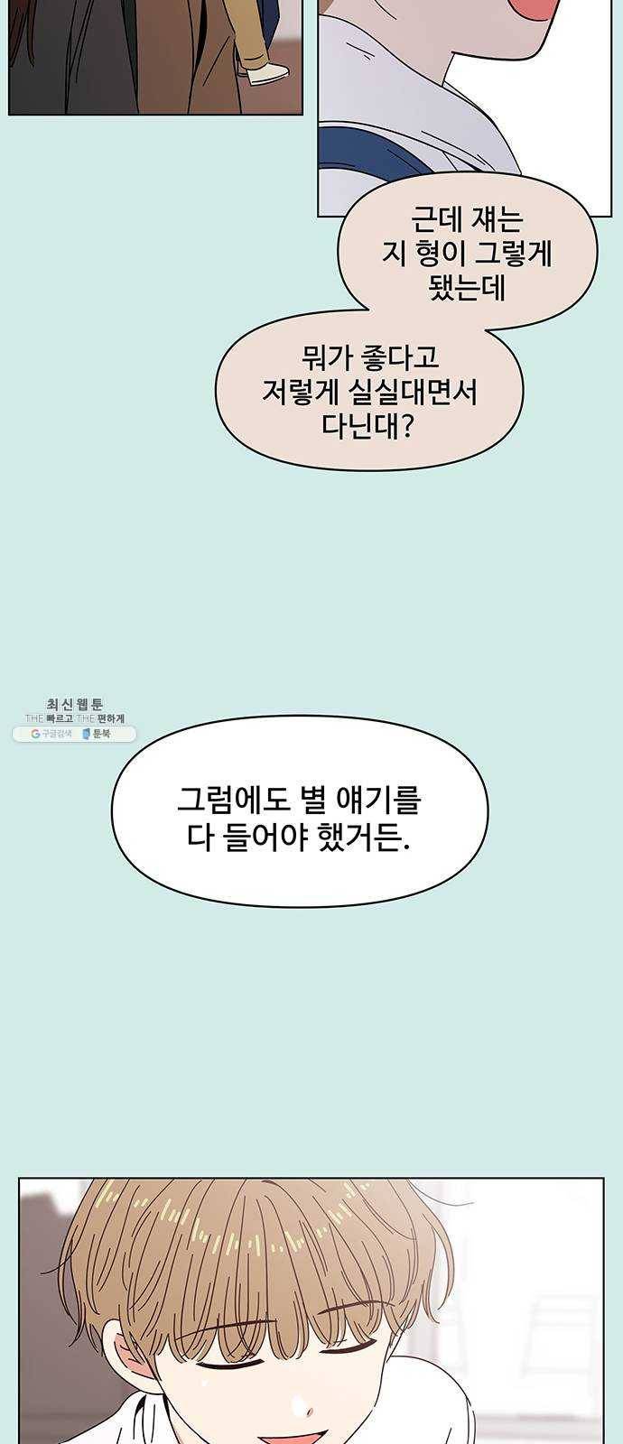 청춘 블라썸 45화： EP.2 하민의 꽃 (15) 28