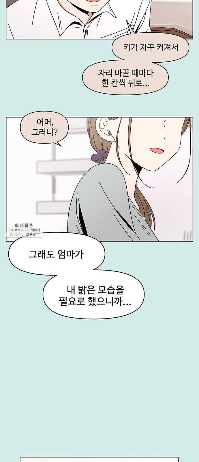 청춘 블라썸 45화： EP.2 하민의 꽃 (15) 29
