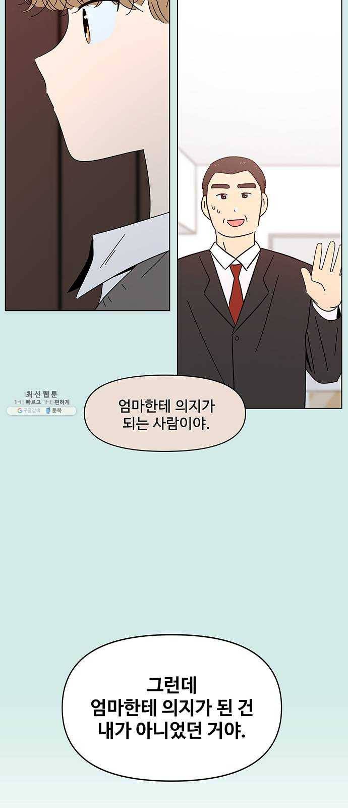 청춘 블라썸 45화： EP.2 하민의 꽃 (15) 31