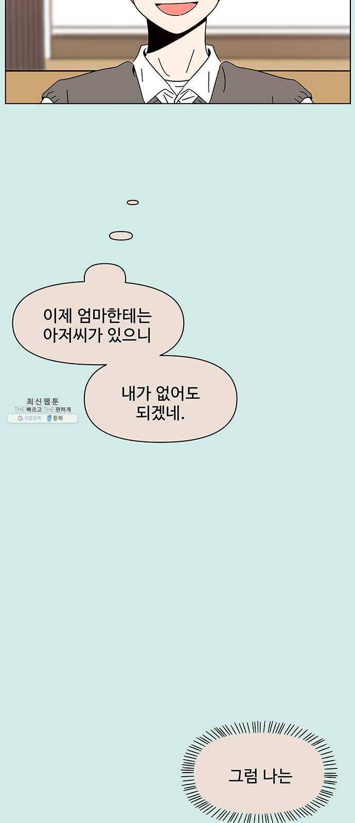 청춘 블라썸 45화： EP.2 하민의 꽃 (15) 33