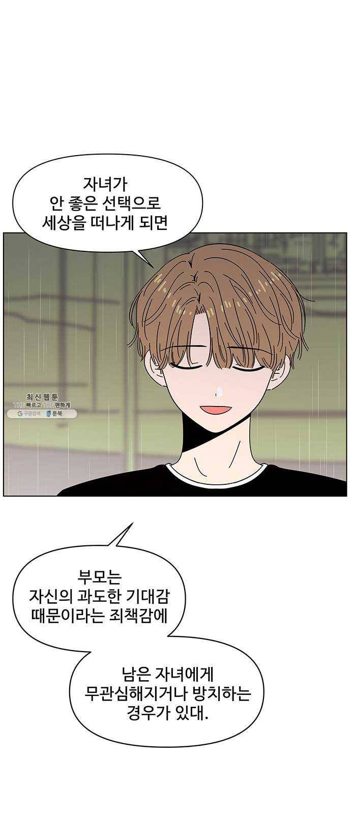 청춘 블라썸 45화： EP.2 하민의 꽃 (15) 43