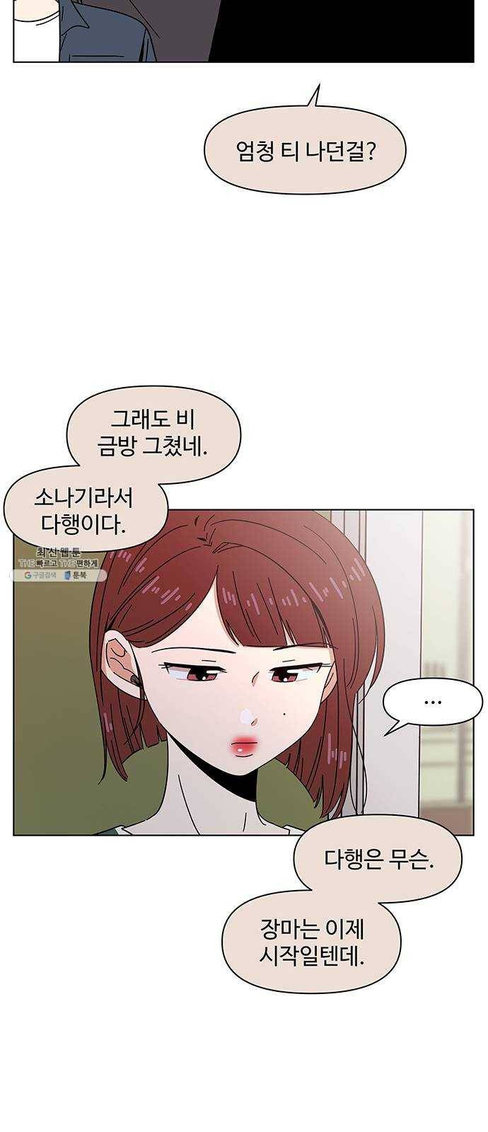 청춘 블라썸 45화： EP.2 하민의 꽃 (15) 51