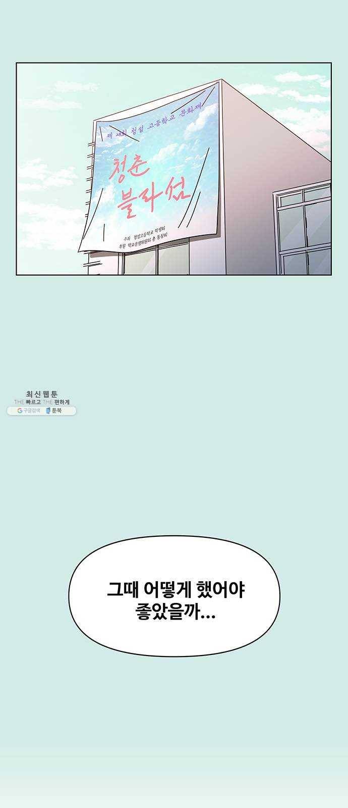 청춘 블라썸 45화： EP.2 하민의 꽃 (15) 59