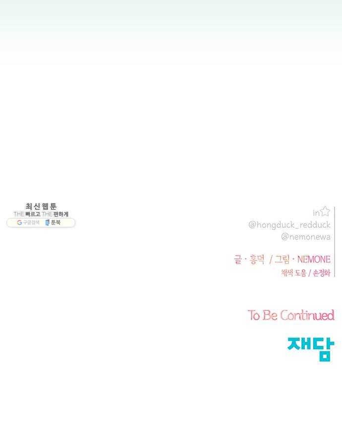 청춘 블라썸 45화： EP.2 하민의 꽃 (15) 60