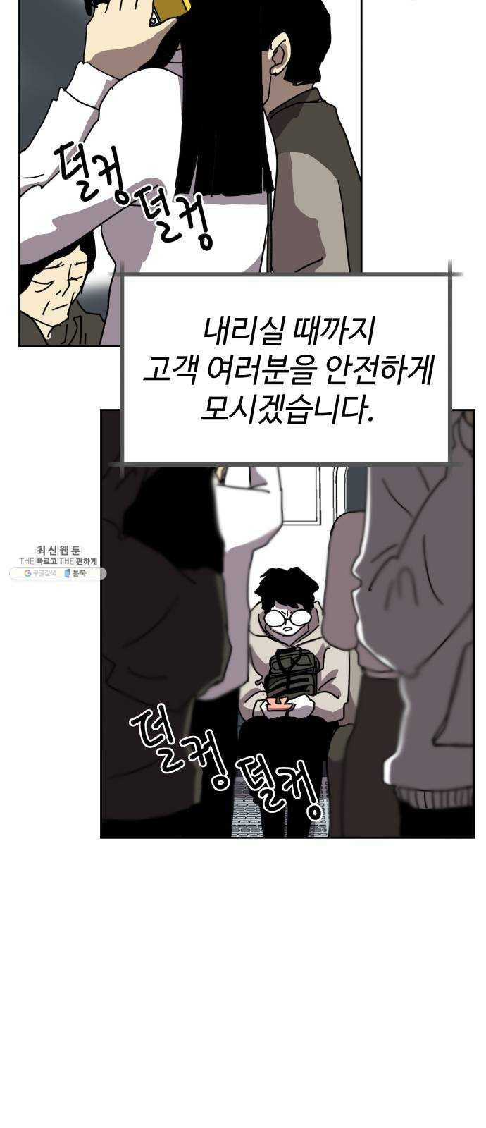 2-3승강장 3화 3