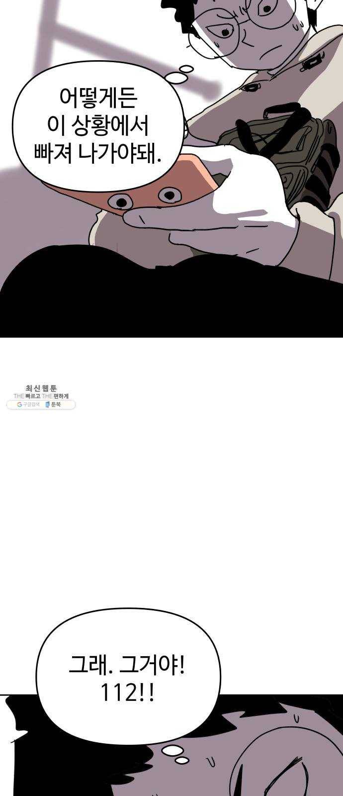 2-3승강장 3화 10
