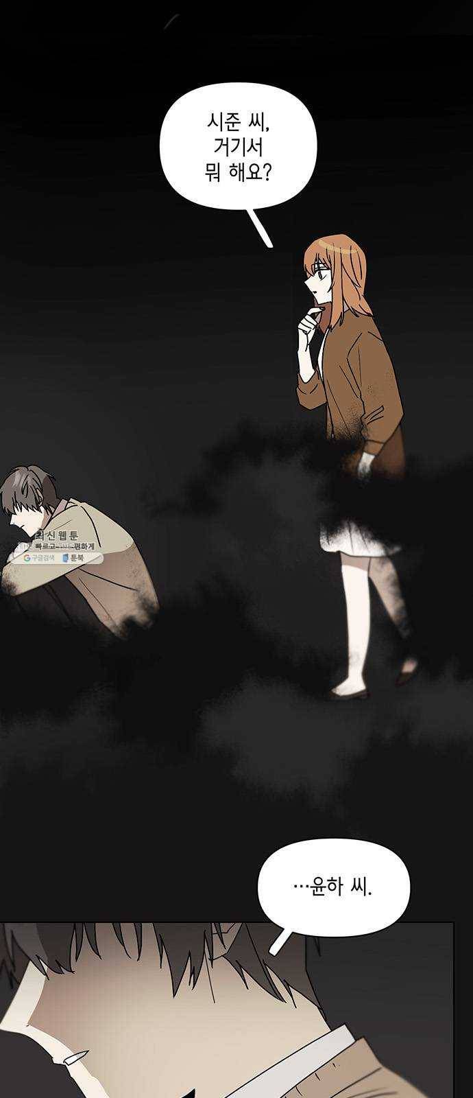 꼬리 있는 연애 〈외전3화〉 2