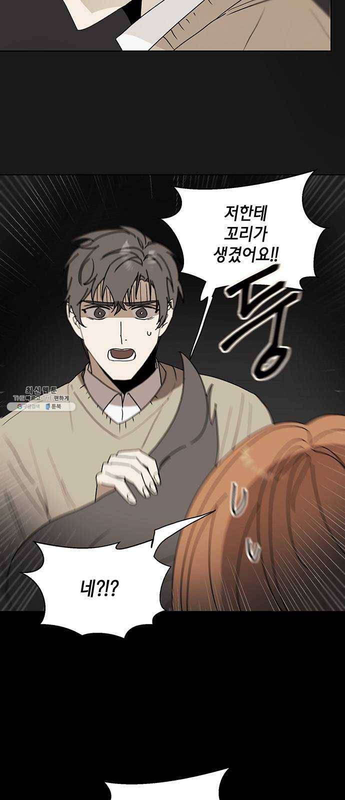꼬리 있는 연애 〈외전3화〉 3
