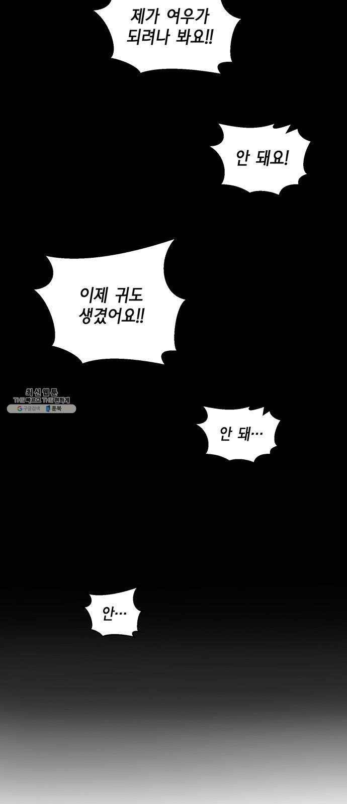 꼬리 있는 연애 〈외전3화〉 4