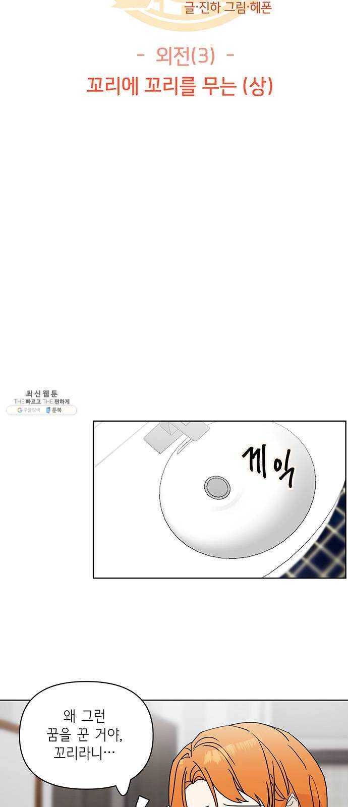 꼬리 있는 연애 〈외전3화〉 7