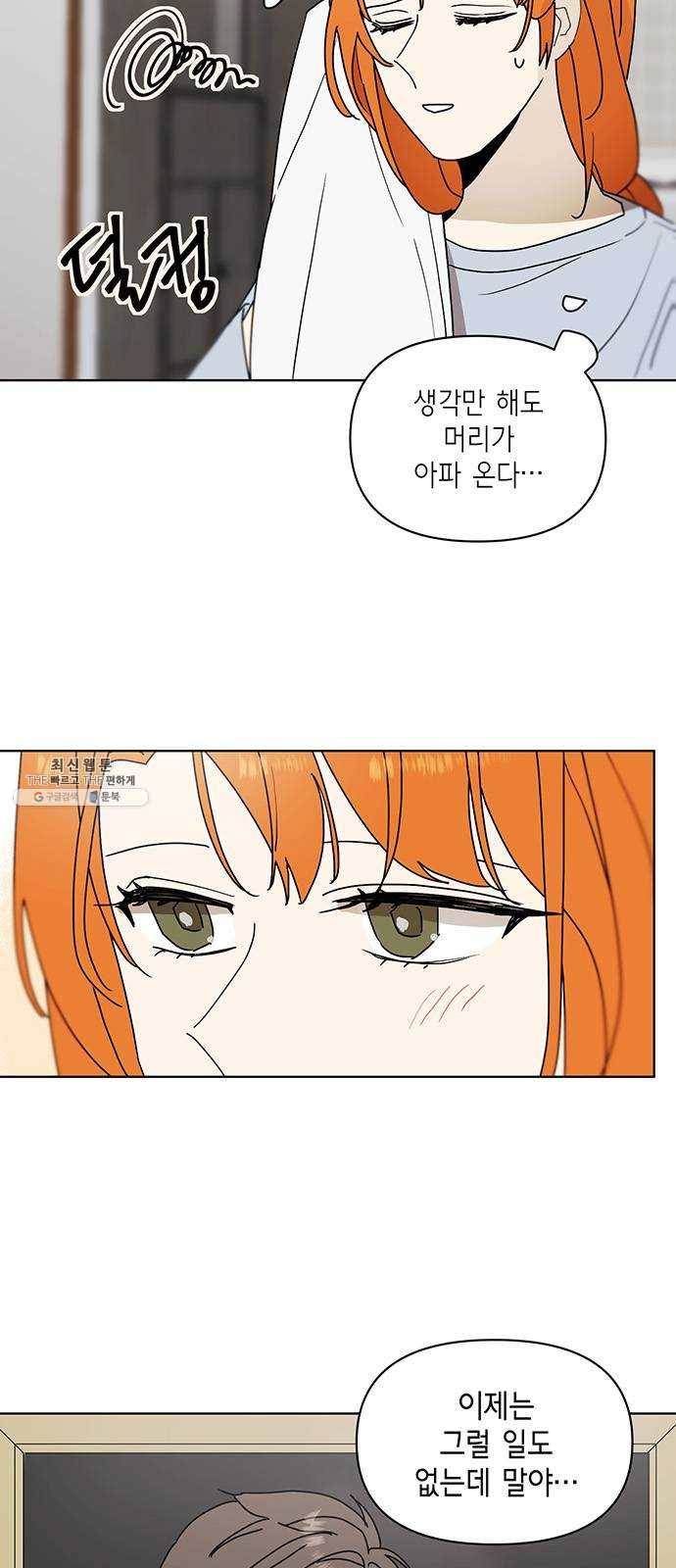 꼬리 있는 연애 〈외전3화〉 8