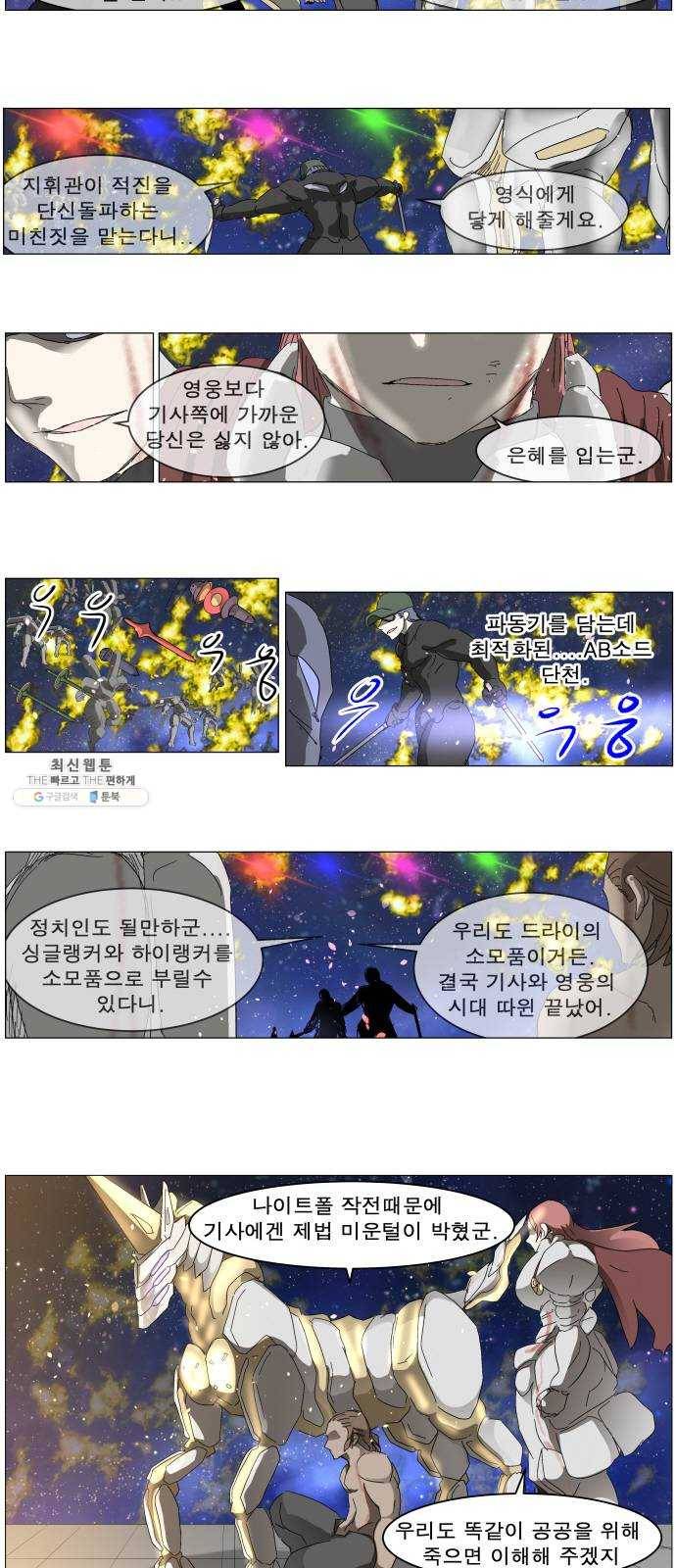 나이트런 문 130화 4