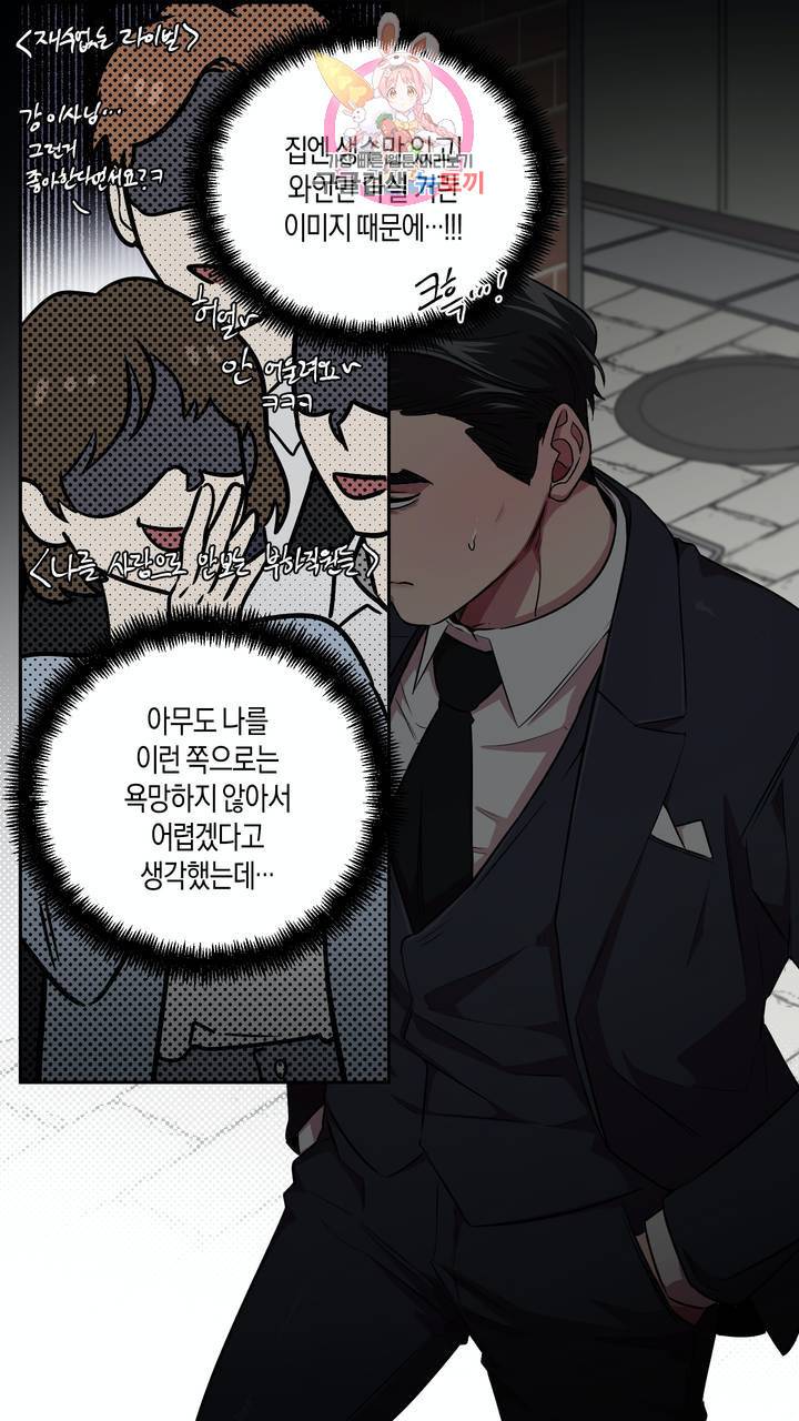 사육액정 3화 ep1 하편 : 첫번째 컬렉션, 강공 11