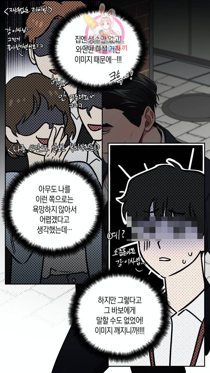 사육액정 3화 ep1 하편 : 첫번째 컬렉션, 강공 12