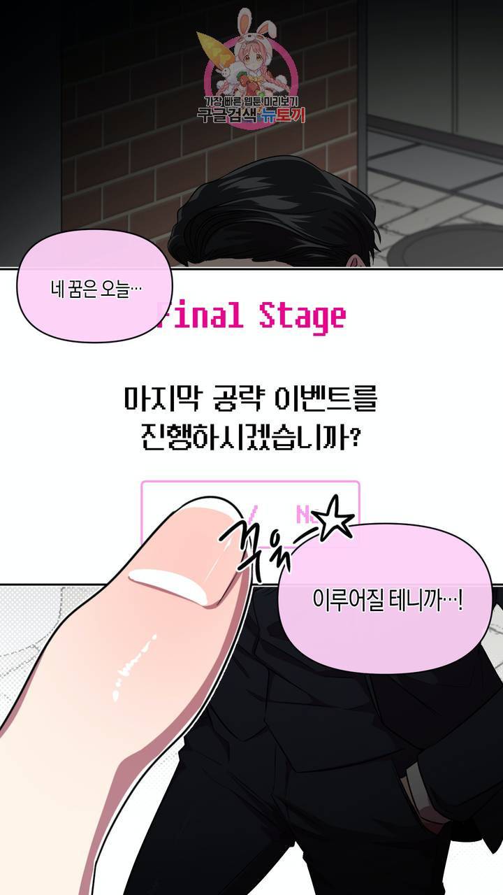 사육액정 3화 ep1 하편 : 첫번째 컬렉션, 강공 15