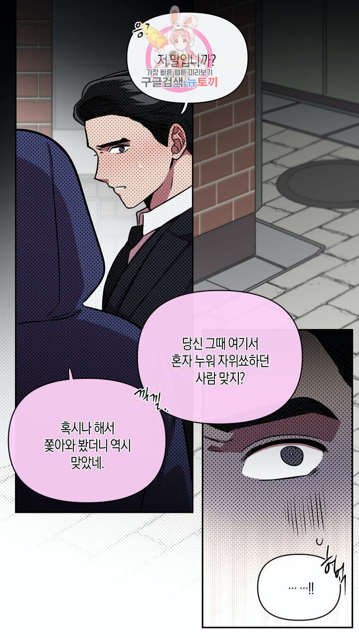 사육액정 3화 ep1 하편 : 첫번째 컬렉션, 강공 23