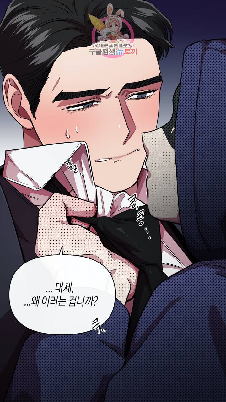 사육액정 3화 ep1 하편 : 첫번째 컬렉션, 강공 27