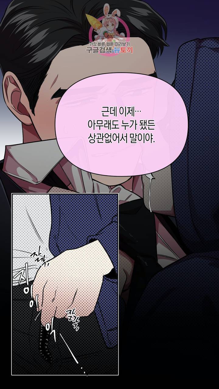 사육액정 3화 ep1 하편 : 첫번째 컬렉션, 강공 29