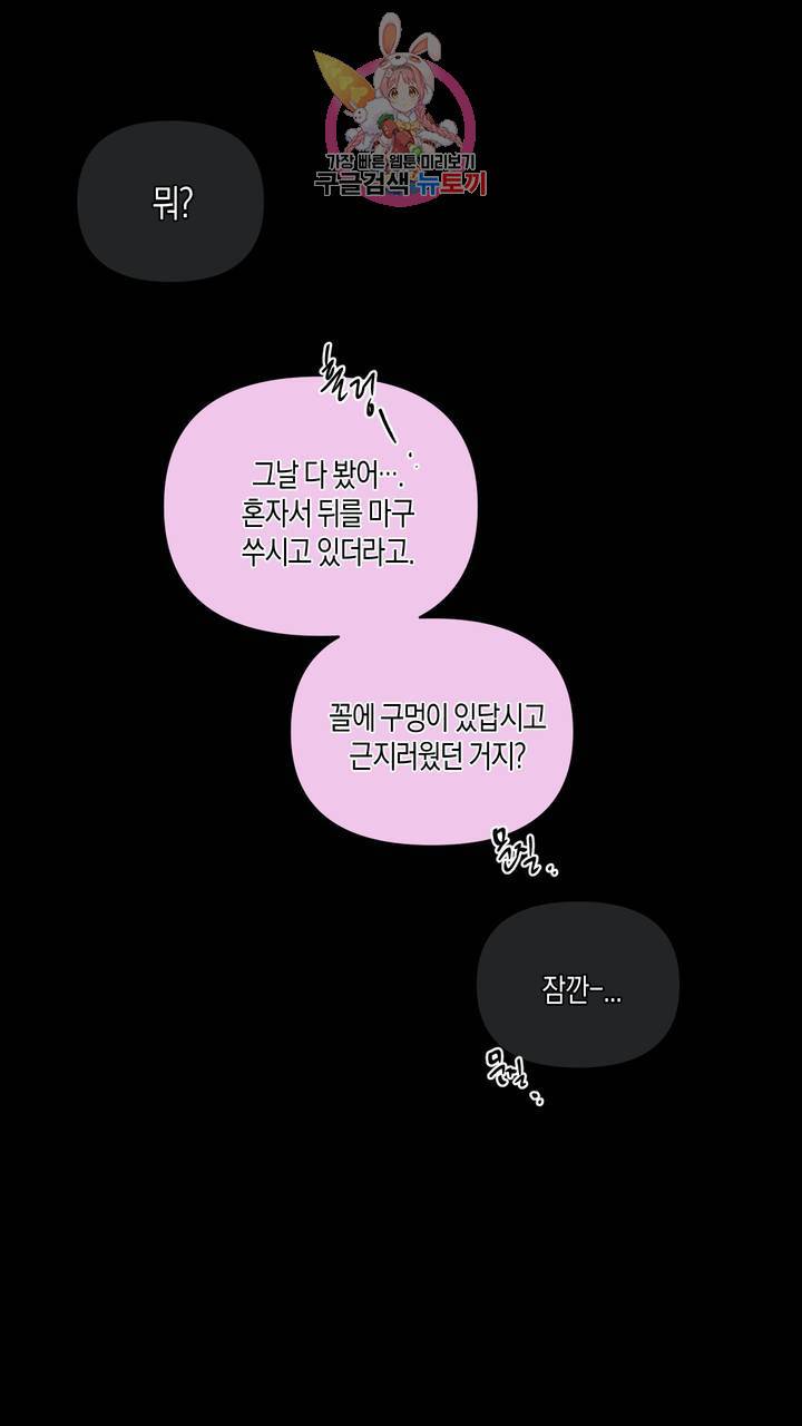 사육액정 3화 ep1 하편 : 첫번째 컬렉션, 강공 30
