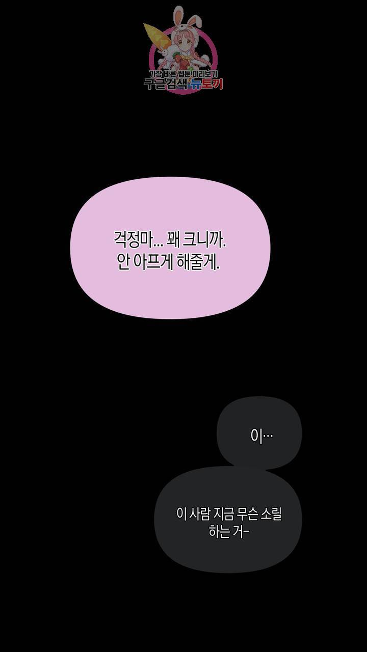 사육액정 3화 ep1 하편 : 첫번째 컬렉션, 강공 31