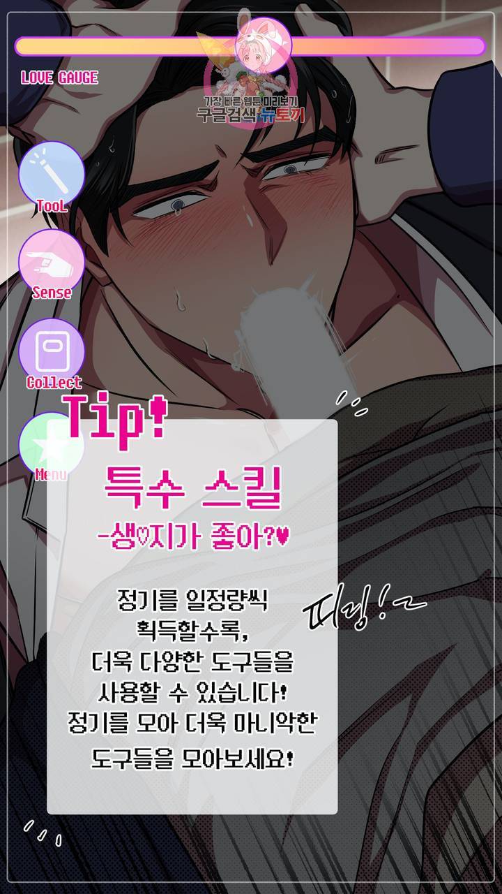 사육액정 3화 ep1 하편 : 첫번째 컬렉션, 강공 58