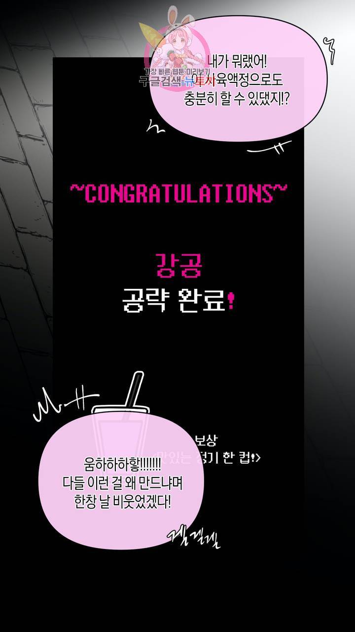 사육액정 3화 ep1 하편 : 첫번째 컬렉션, 강공 83