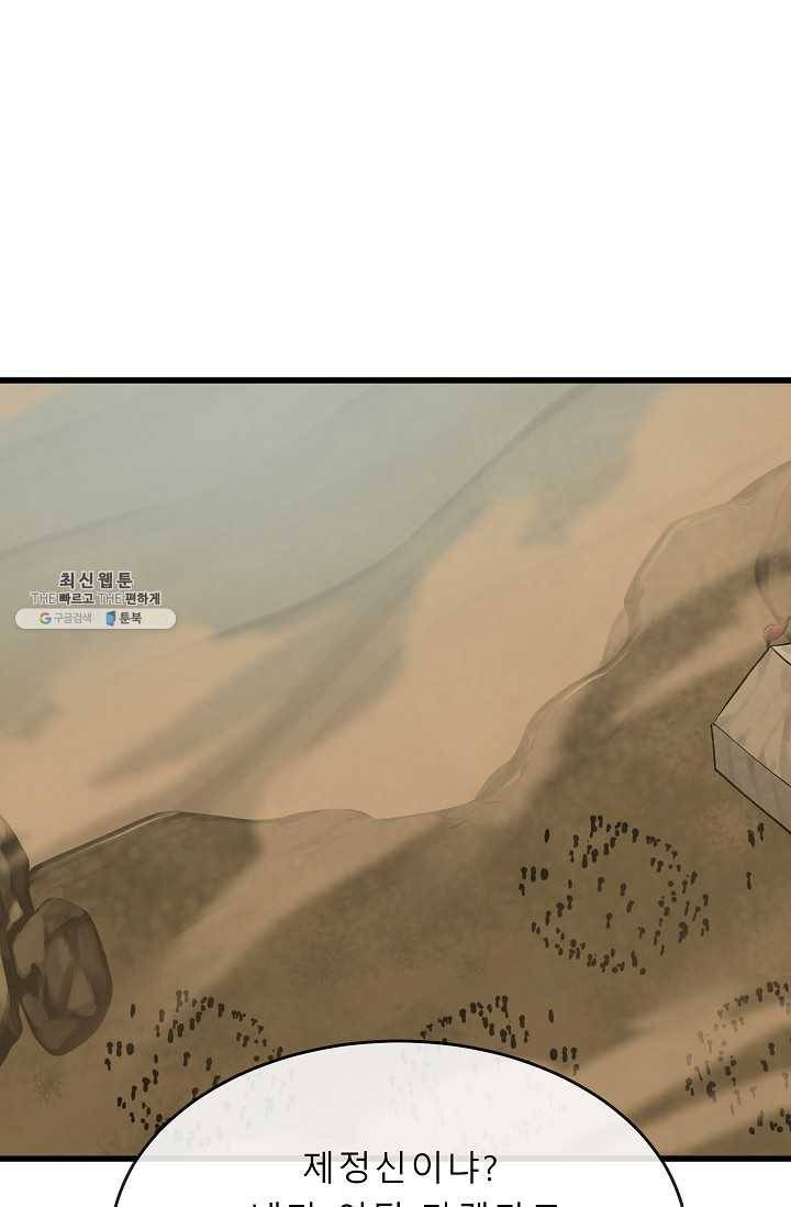 화산전생 169화 2