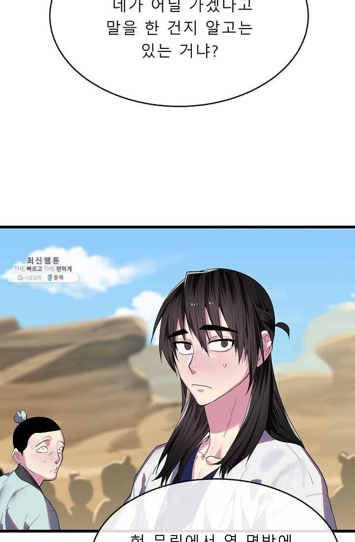 화산전생 169화 3