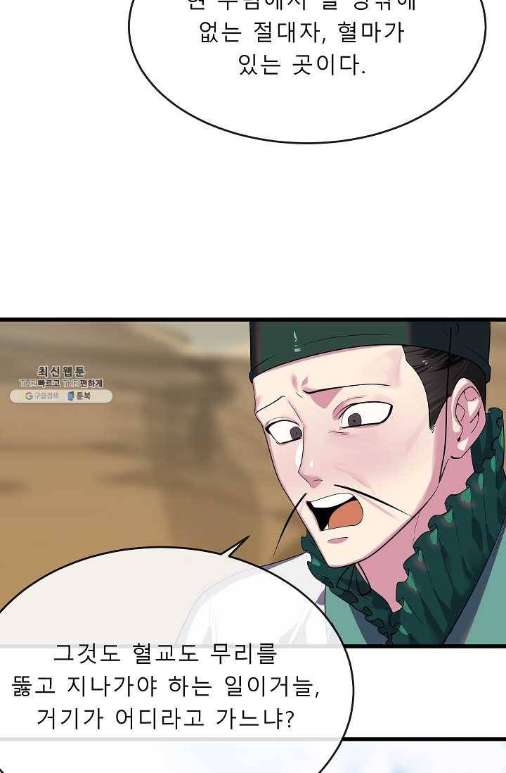 화산전생 169화 4