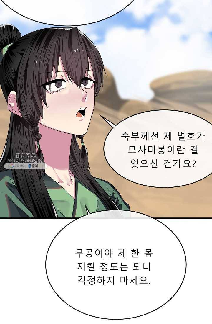 화산전생 169화 5