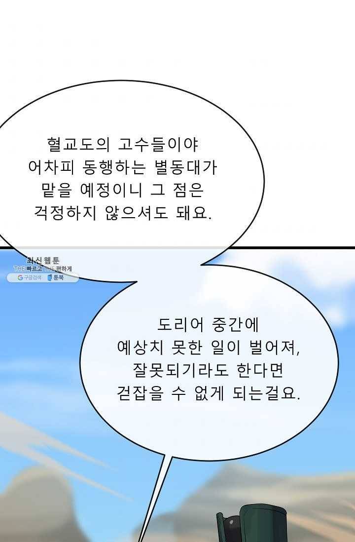 화산전생 169화 6