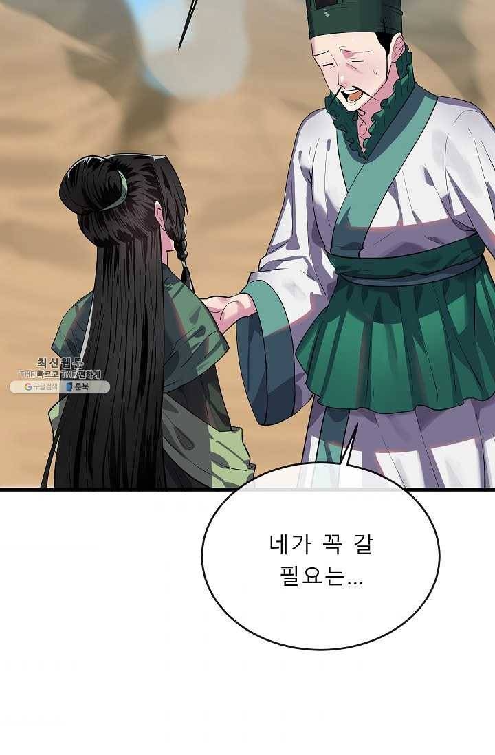 화산전생 169화 7