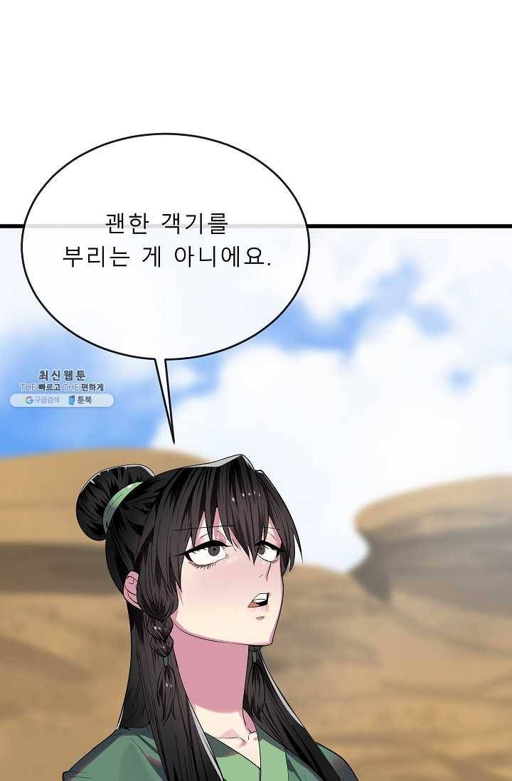 화산전생 169화 8