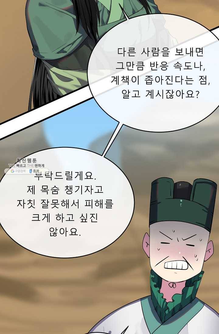 화산전생 169화 9