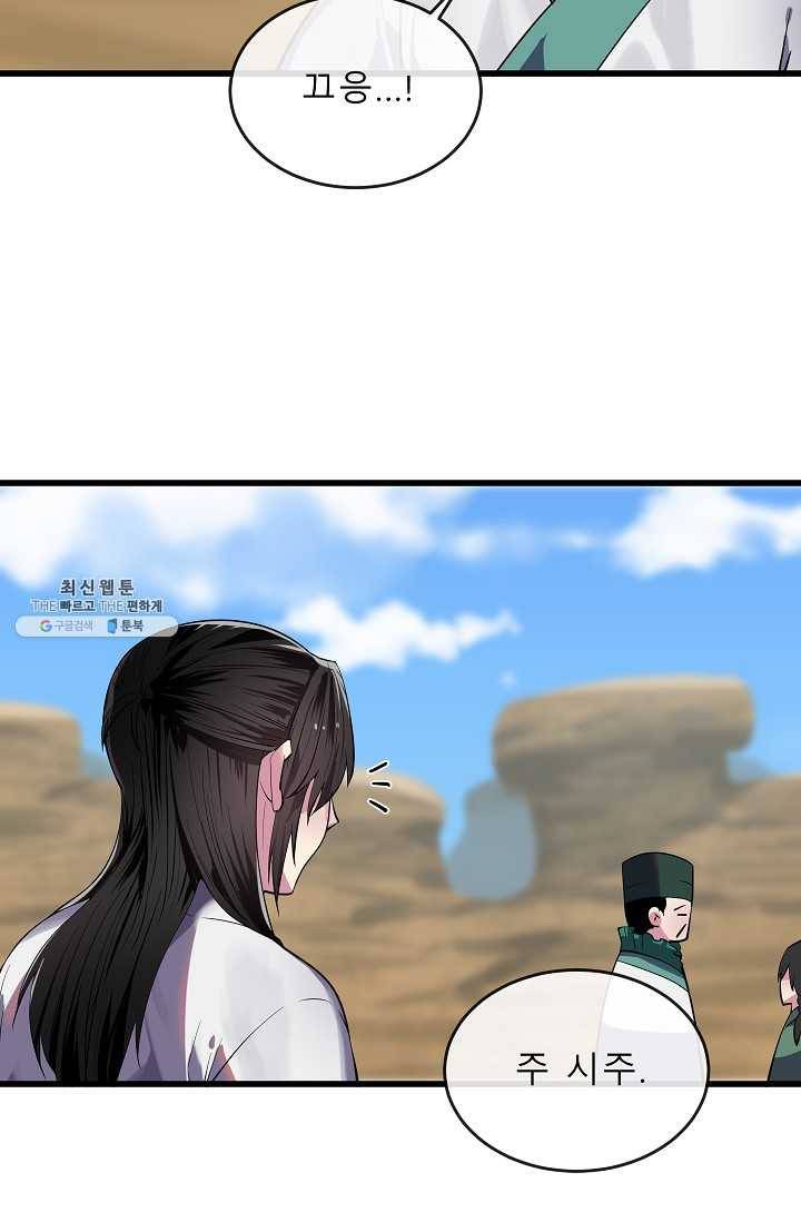 화산전생 169화 10