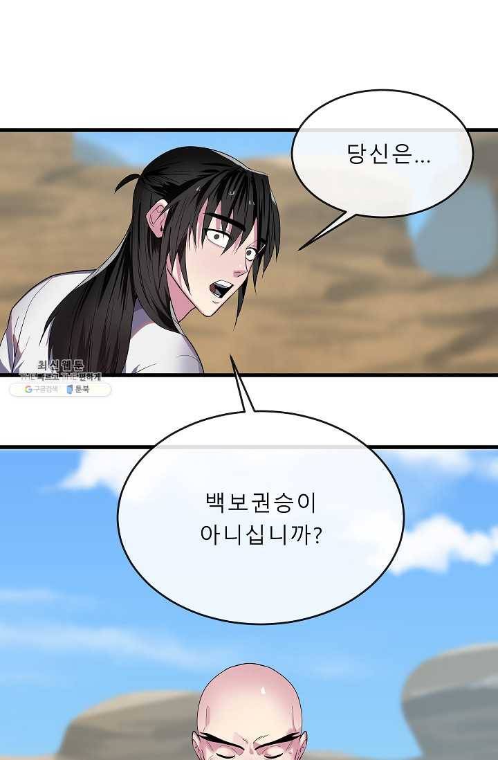 화산전생 169화 11