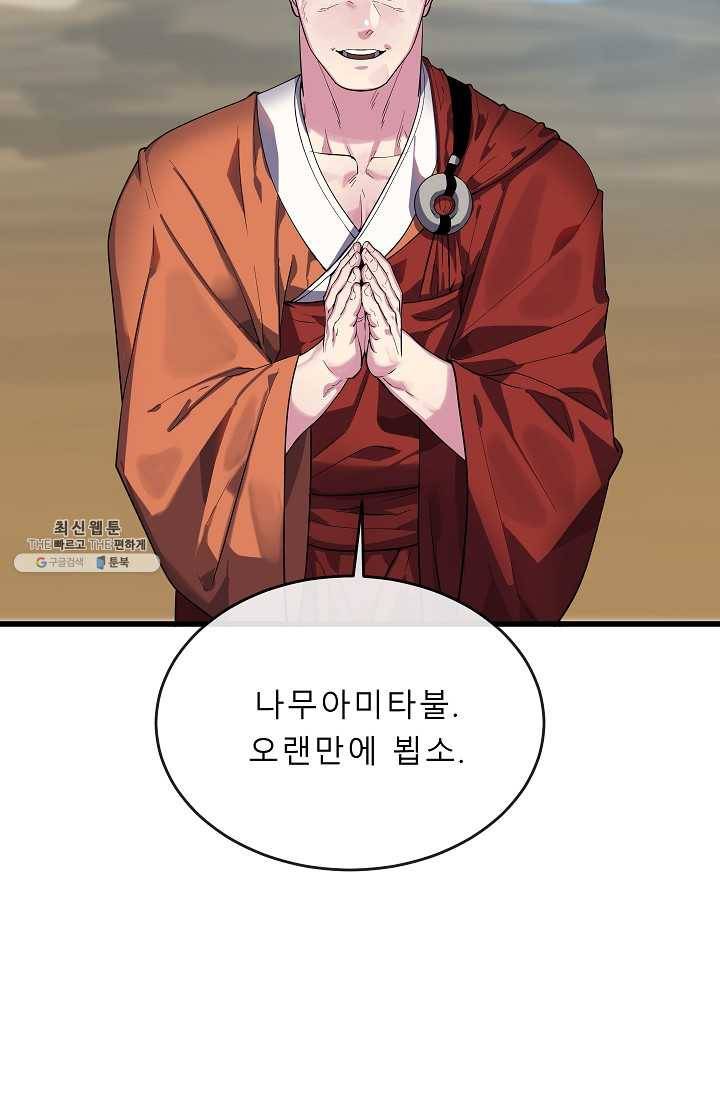 화산전생 169화 12