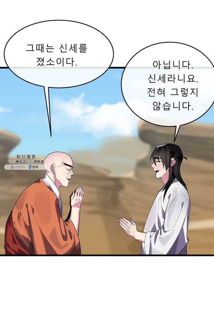 화산전생 169화 13