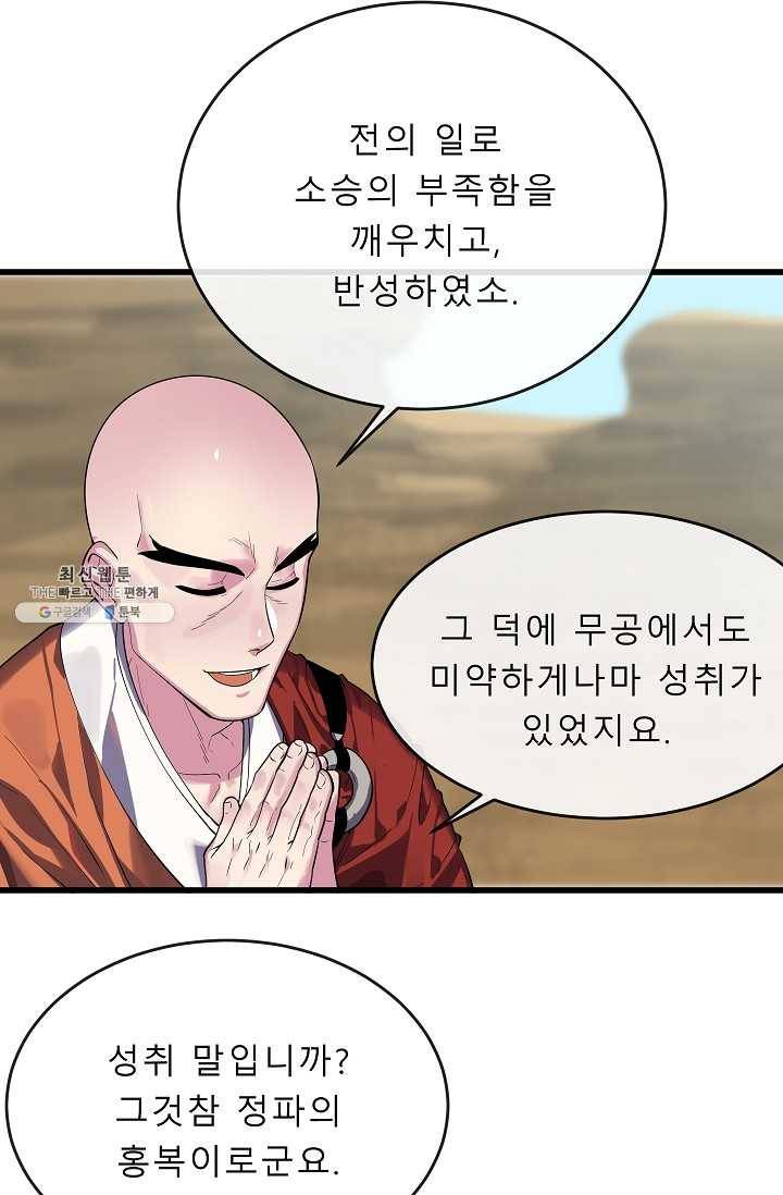 화산전생 169화 14