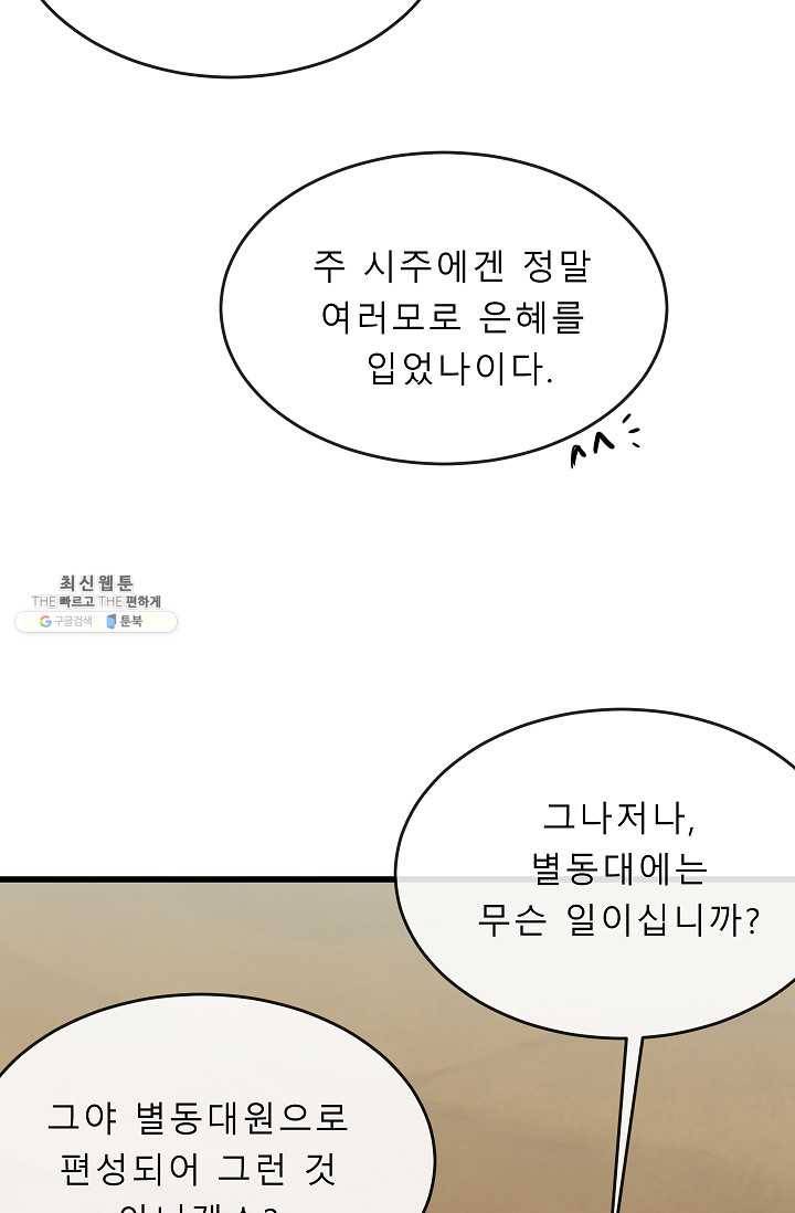 화산전생 169화 15