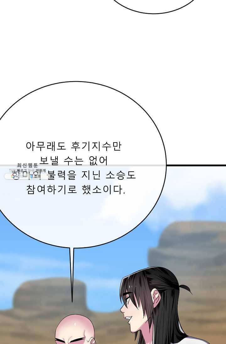 화산전생 169화 17