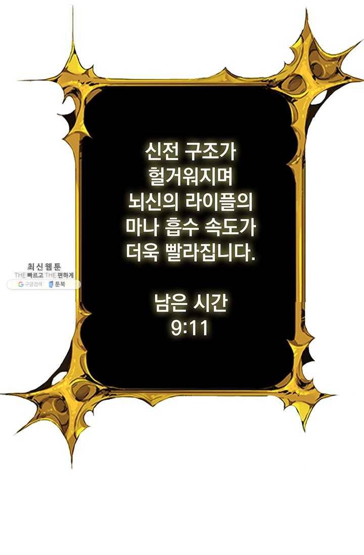 나 홀로 로그인 시즌2 30화 21