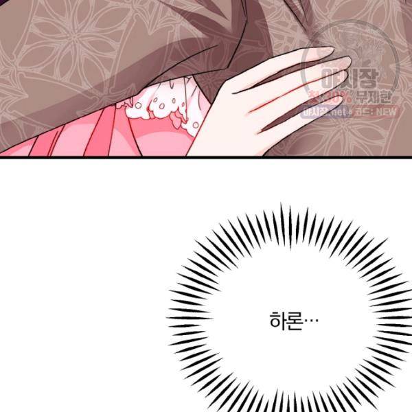 극한 공녀 64화 4